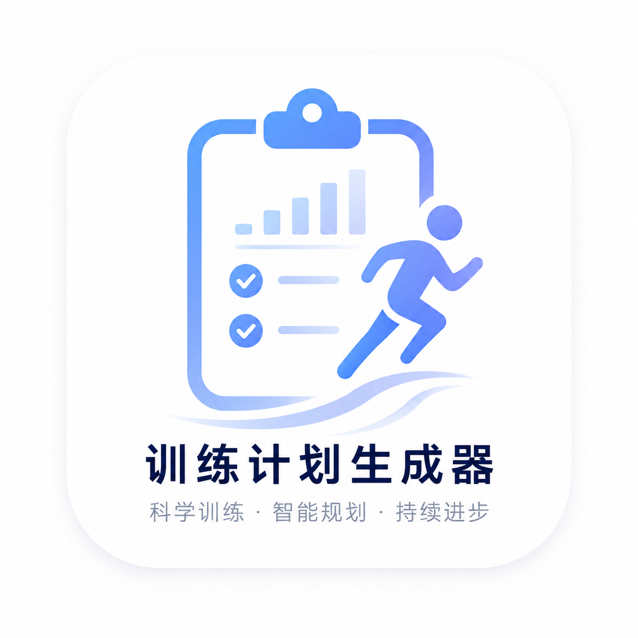 训练计划